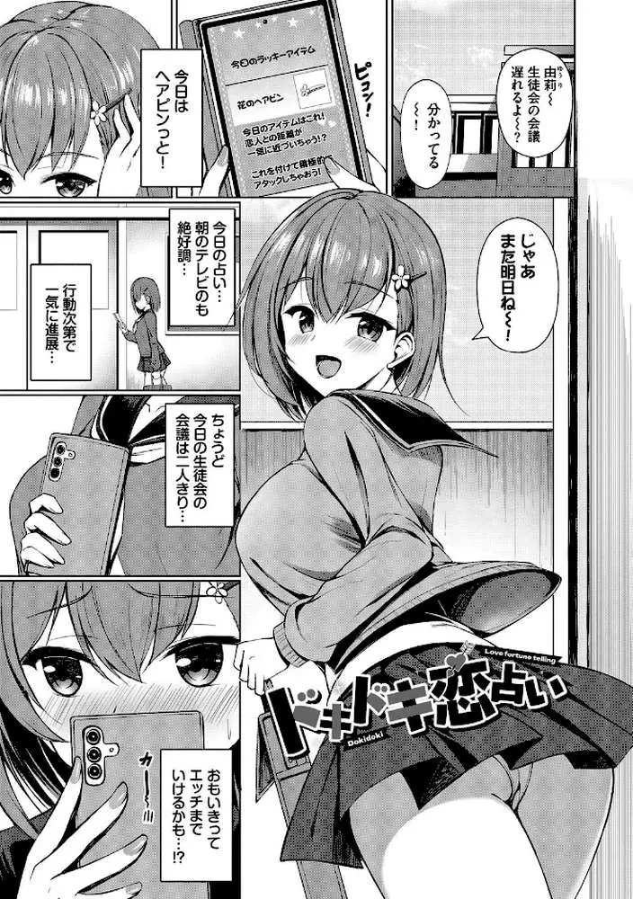 すきすきらばー - ページ29