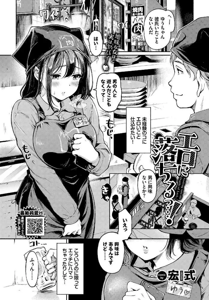 エロに落ちるっ…！（単話）