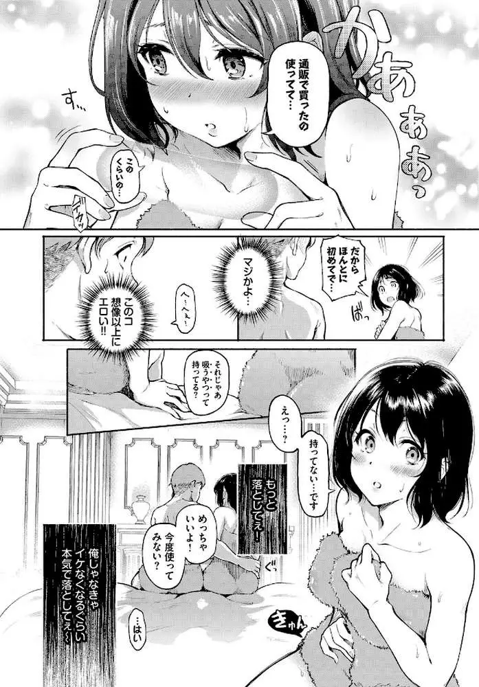 エロに落ちるっ…！（単話）