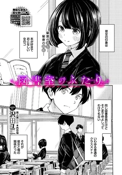 図書室のふたり（単話）