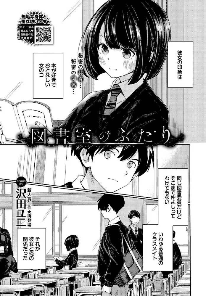 図書室のふたり（単話）