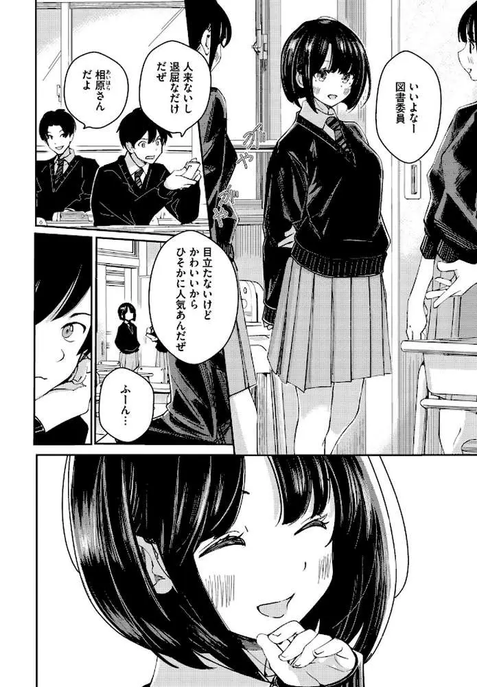 図書室のふたり（単話）