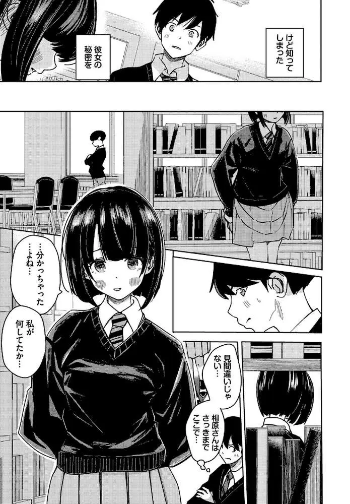 図書室のふたり（単話）
