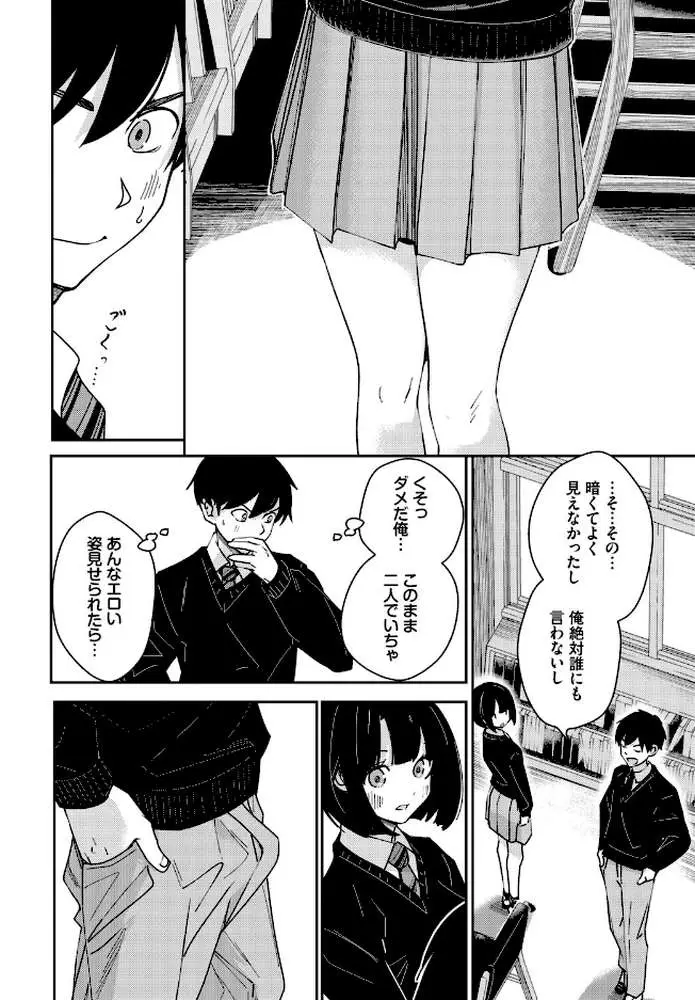 図書室のふたり（単話）