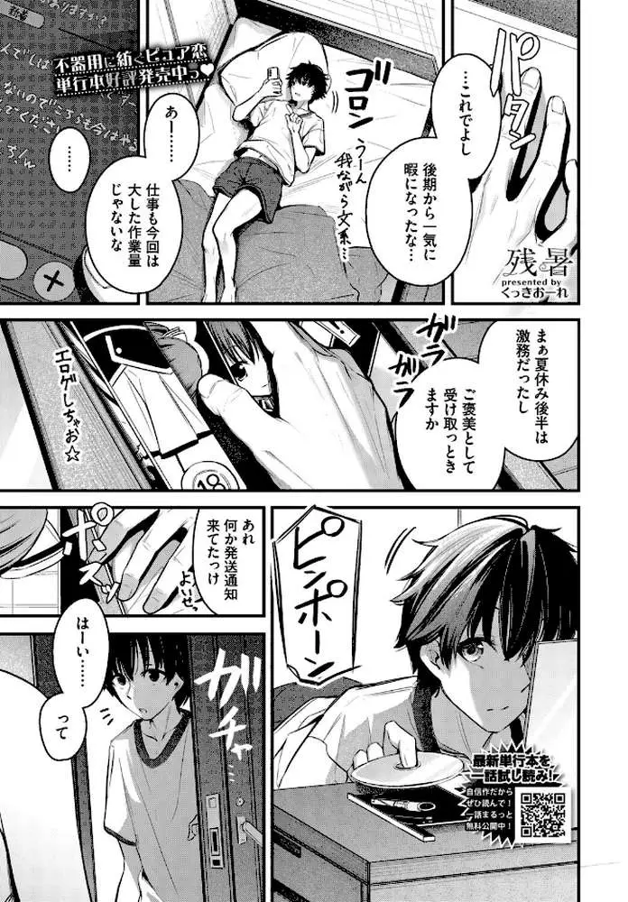 残暑（単話）