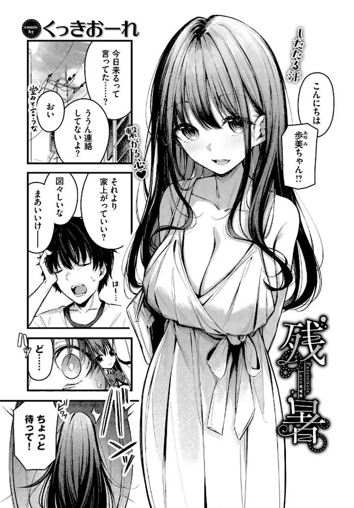 残暑（単話）