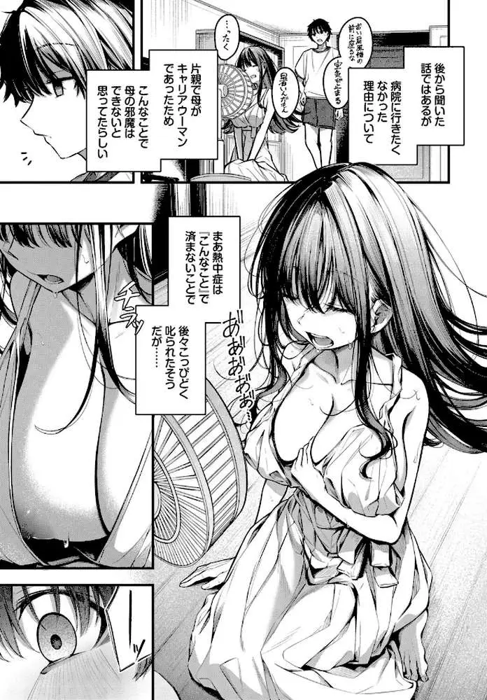 残暑（単話）