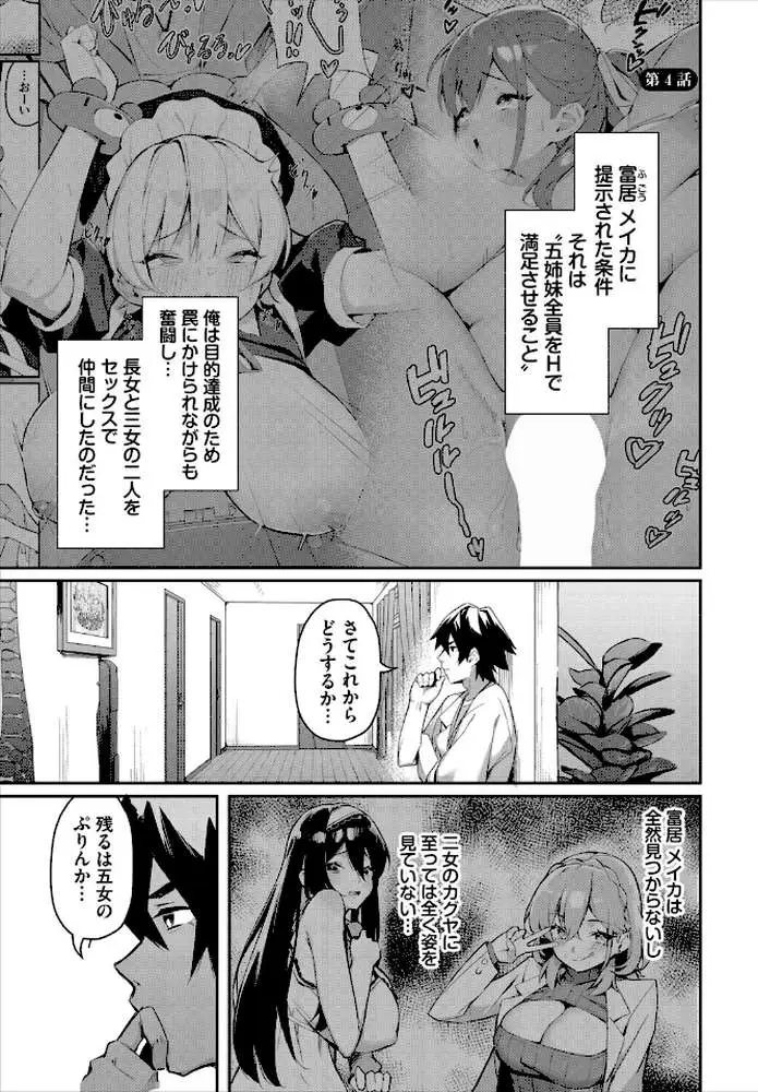 元・非モテ童貞は見返したい！〜ビッチ五姉妹攻略ゲーム〜合本版
