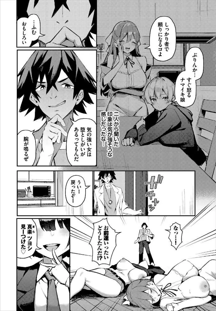 元・非モテ童貞は見返したい！〜ビッチ五姉妹攻略ゲーム〜合本版