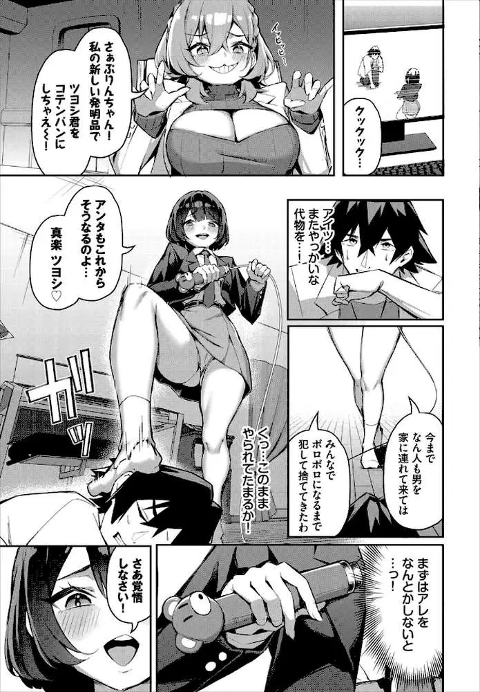 元・非モテ童貞は見返したい！〜ビッチ五姉妹攻略ゲーム〜合本版