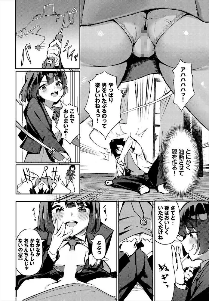 元・非モテ童貞は見返したい！〜ビッチ五姉妹攻略ゲーム〜合本版