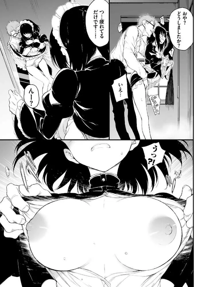 メイド教育。ー没落貴族 瑠璃川椿ー（単行本）