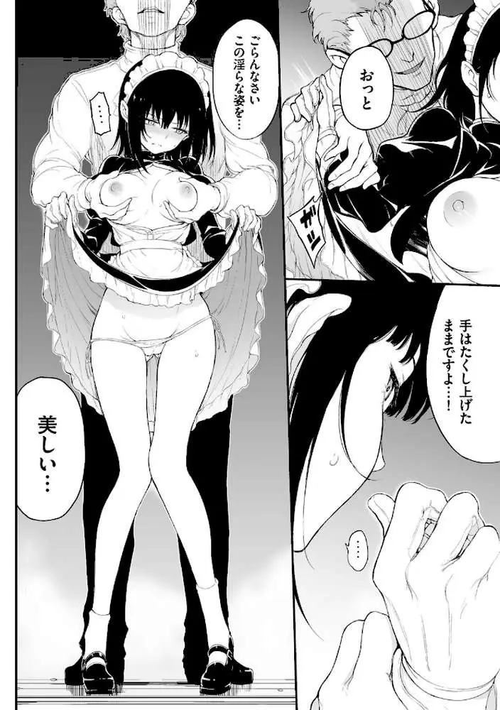 メイド教育。ー没落貴族 瑠璃川椿ー（単行本）