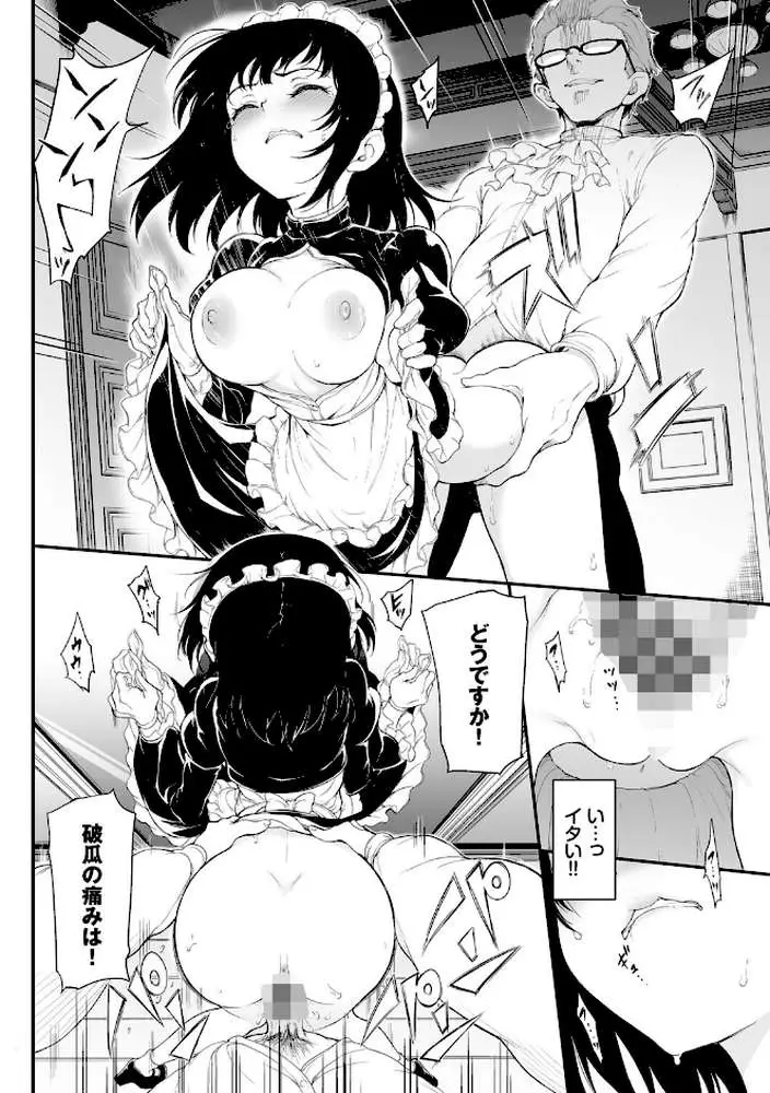 メイド教育。ー没落貴族 瑠璃川椿ー（単行本） - ページ15