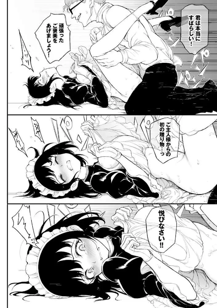 メイド教育。ー没落貴族 瑠璃川椿ー（単行本） - ページ19