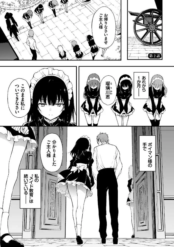 メイド教育。ー没落貴族 瑠璃川椿ー（単行本） - ページ21