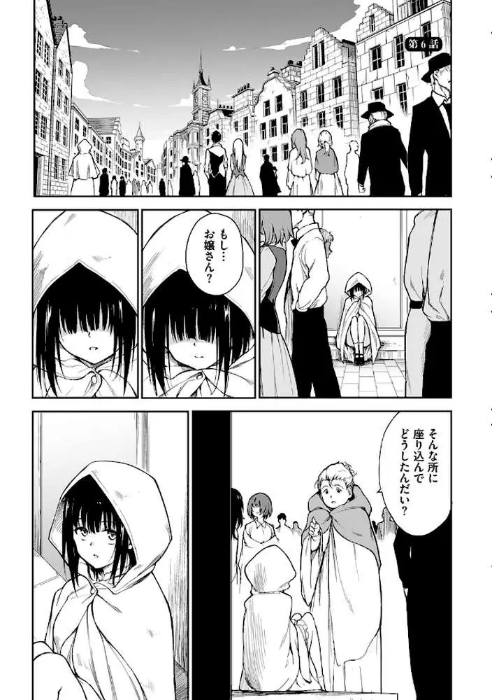メイド教育。ー没落貴族 瑠璃川椿ー（単行本） - ページ22