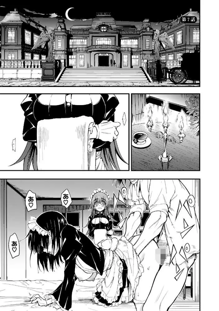 メイド教育。ー没落貴族 瑠璃川椿ー（単行本） - ページ23
