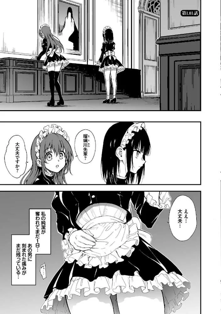 メイド教育。ー没落貴族 瑠璃川椿ー（単行本） - ページ24