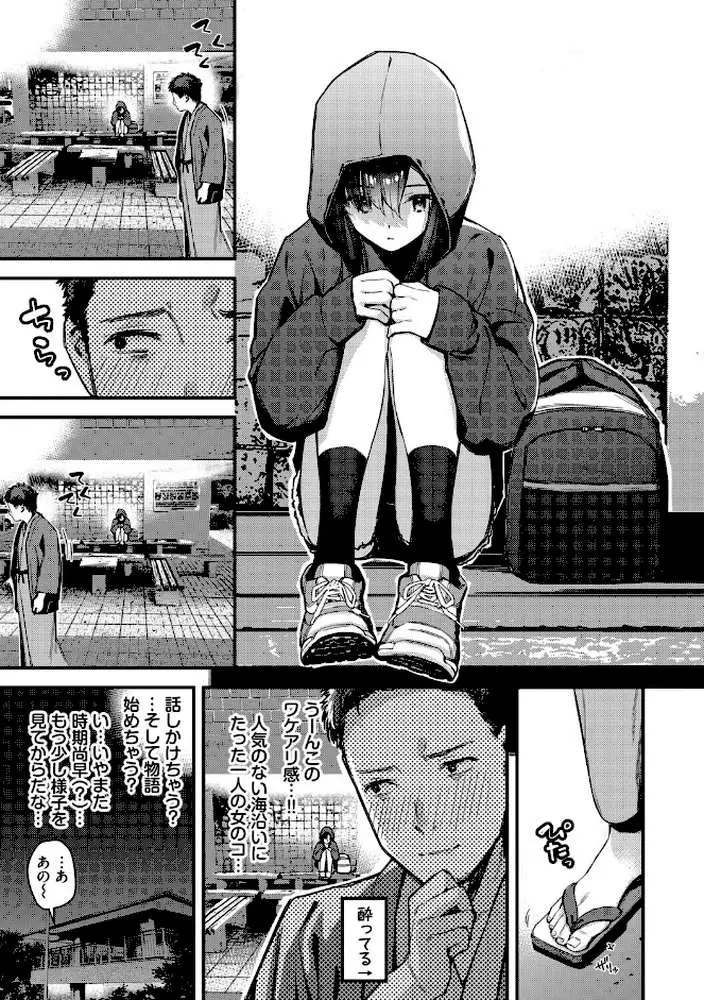 旅先で家出少女を拾った（単行本）
