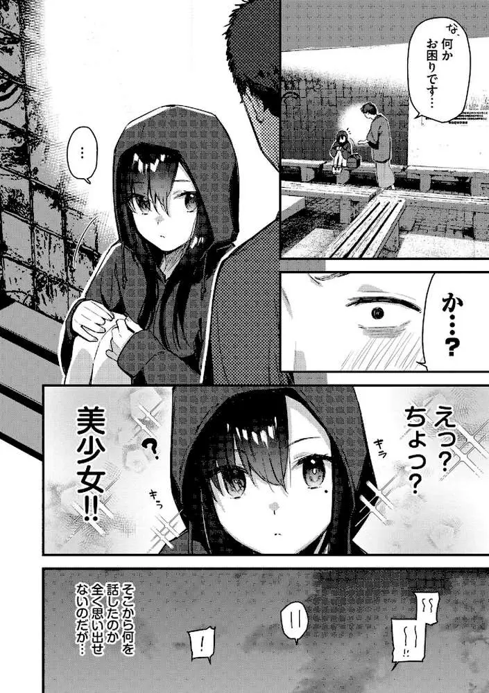 旅先で家出少女を拾った（単行本）