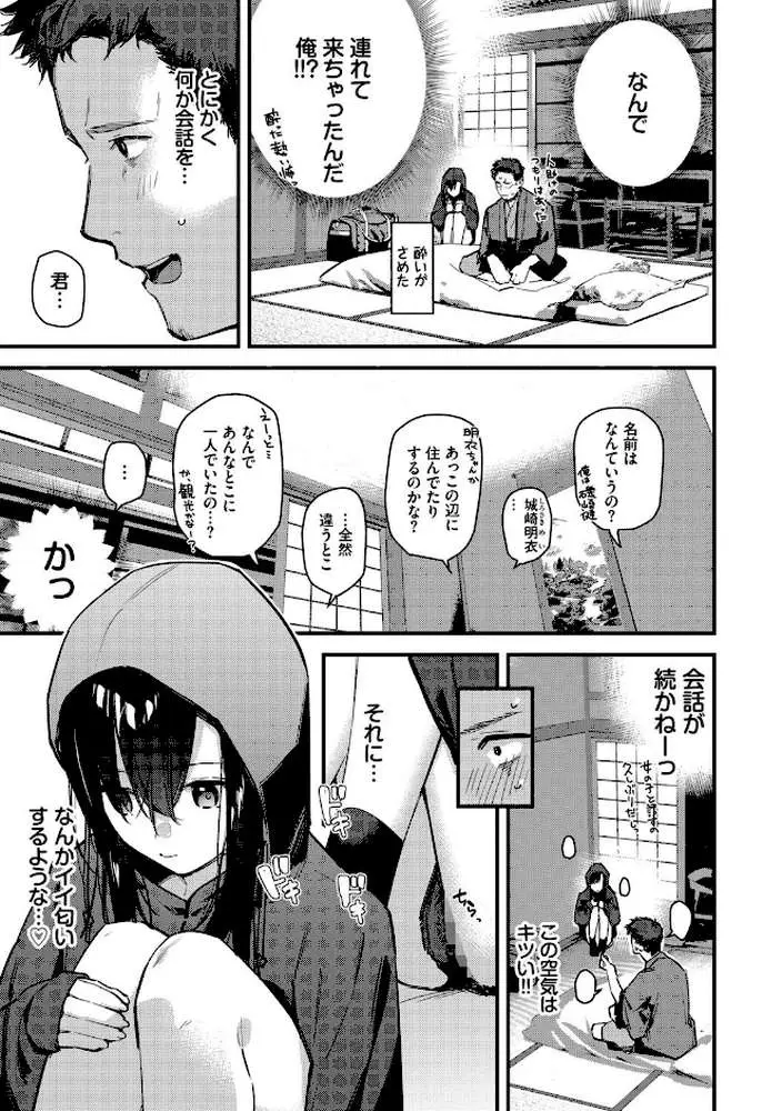 旅先で家出少女を拾った（単行本）