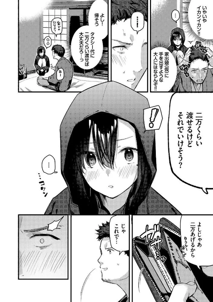 旅先で家出少女を拾った（単行本）