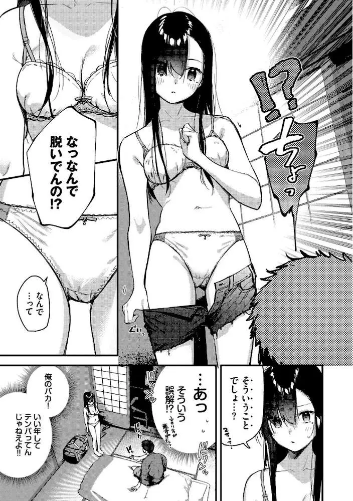 旅先で家出少女を拾った（単行本）