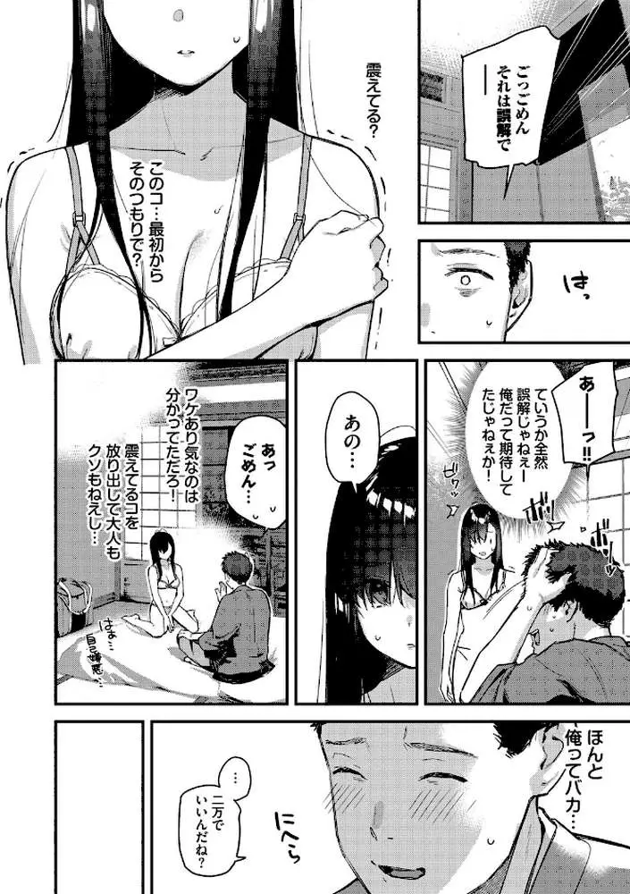 旅先で家出少女を拾った（単行本）