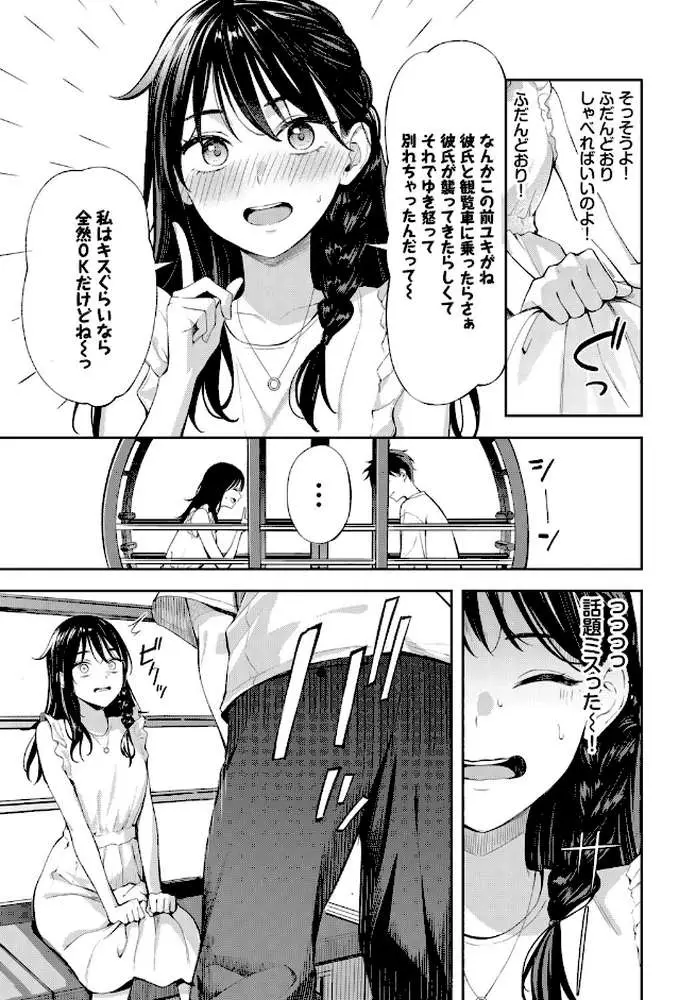 初デートは観覧車に乗れ！（単話）