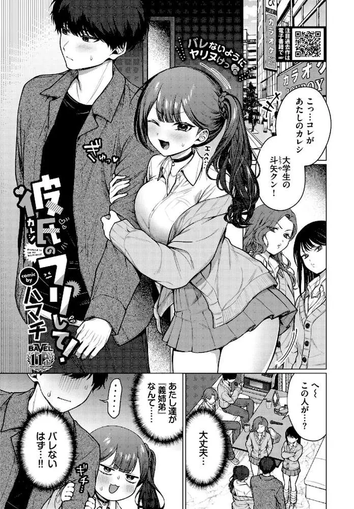 彼氏のフリして！（単話）