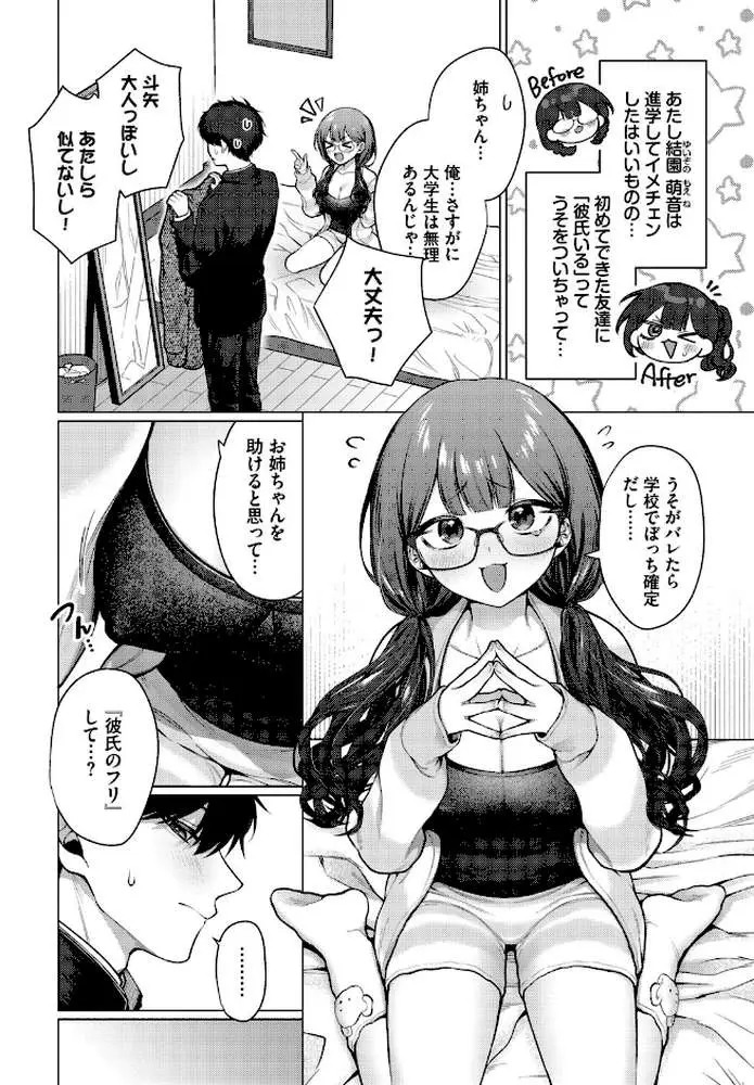 彼氏のフリして！（単話）