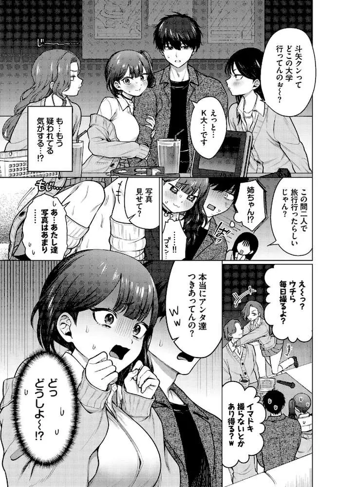 彼氏のフリして！（単話）
