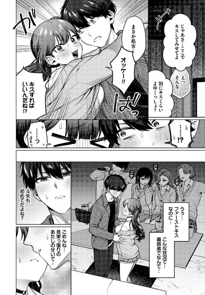 彼氏のフリして！（単話）