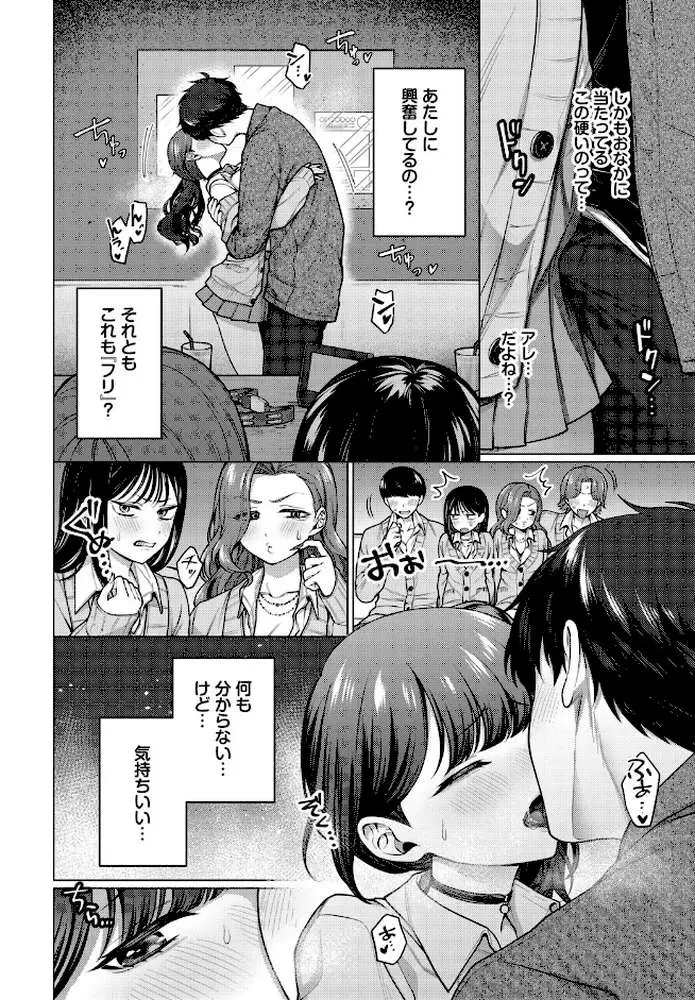 彼氏のフリして！（単話）