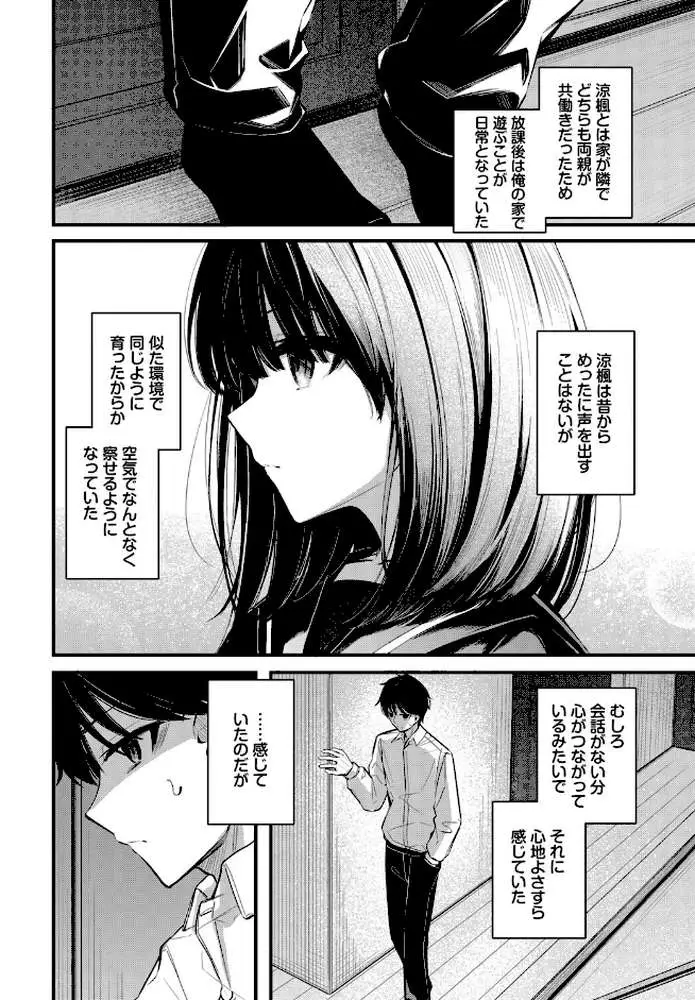 かくしごと（単話）