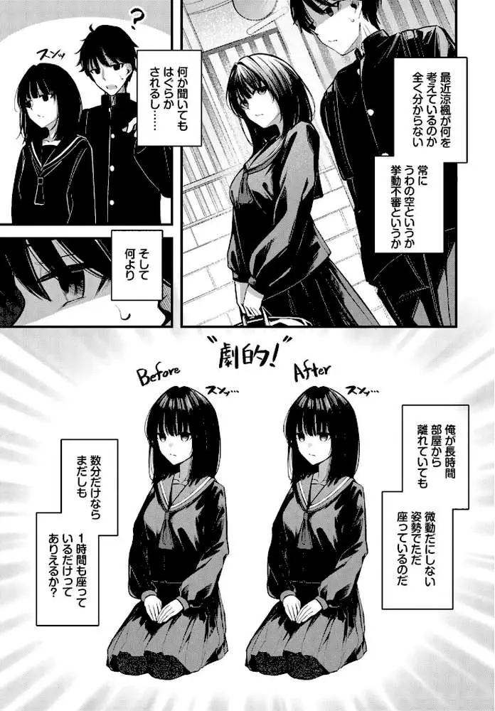 かくしごと（単話）