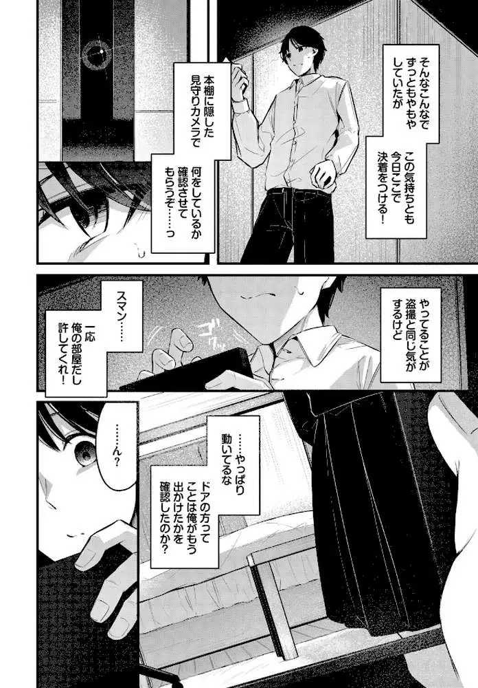かくしごと（単話）