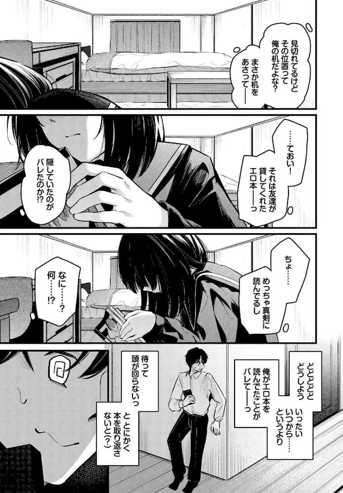 かくしごと（単話）