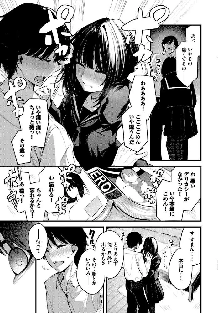 かくしごと（単話）