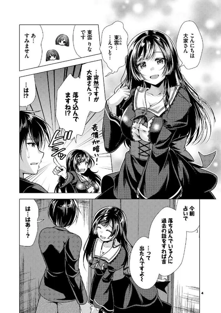 ハーレムアパートへようこそ【デジタル特装版】