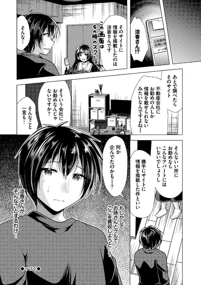 ハーレムアパートへようこそ【デジタル特装版】 - ページ18