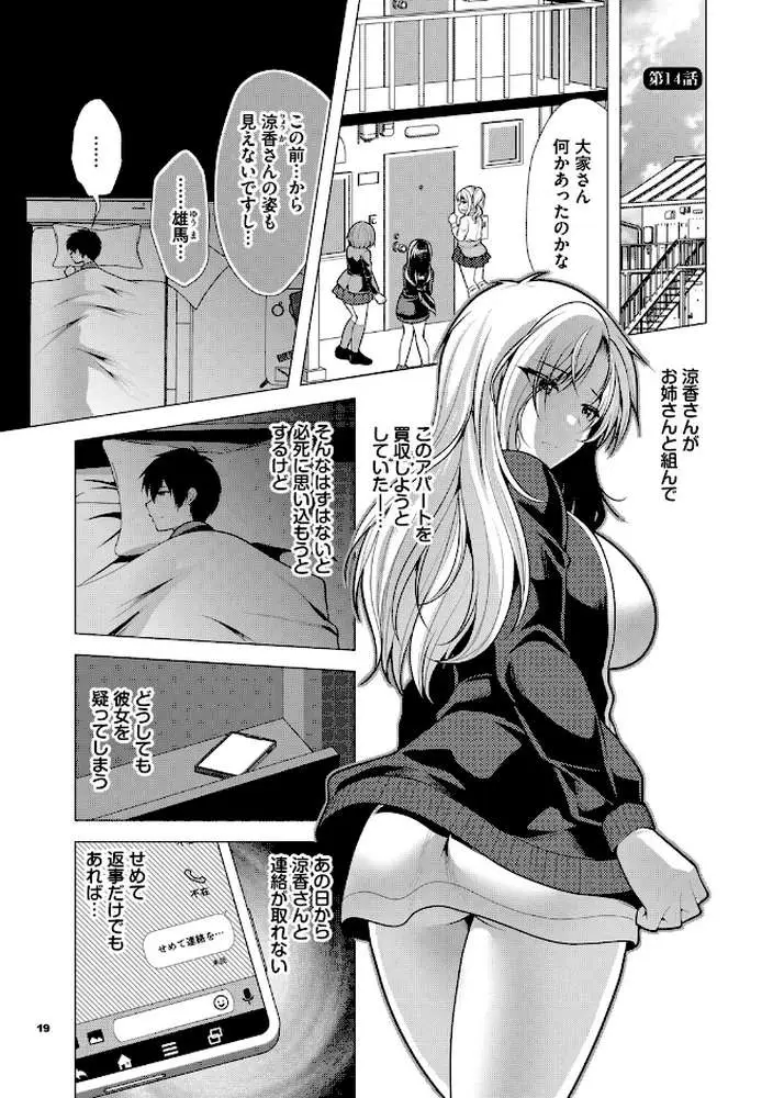 ハーレムアパートへようこそ【デジタル特装版】 - ページ19