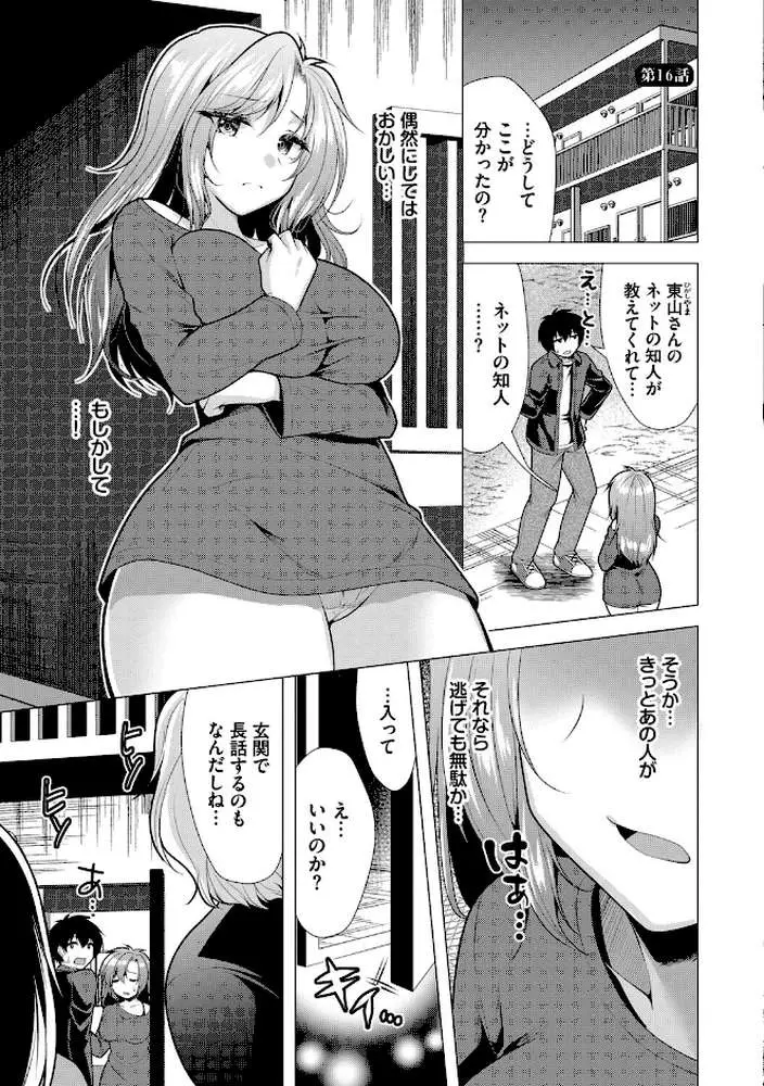 ハーレムアパートへようこそ【デジタル特装版】 - ページ21