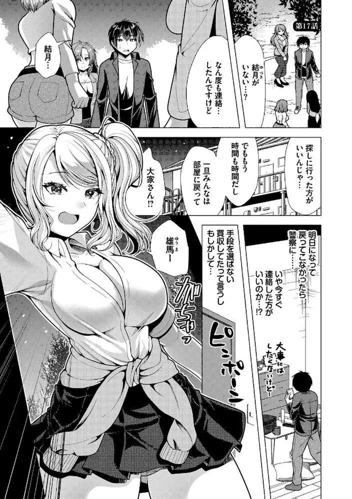 ハーレムアパートへようこそ【デジタル特装版】 - ページ22