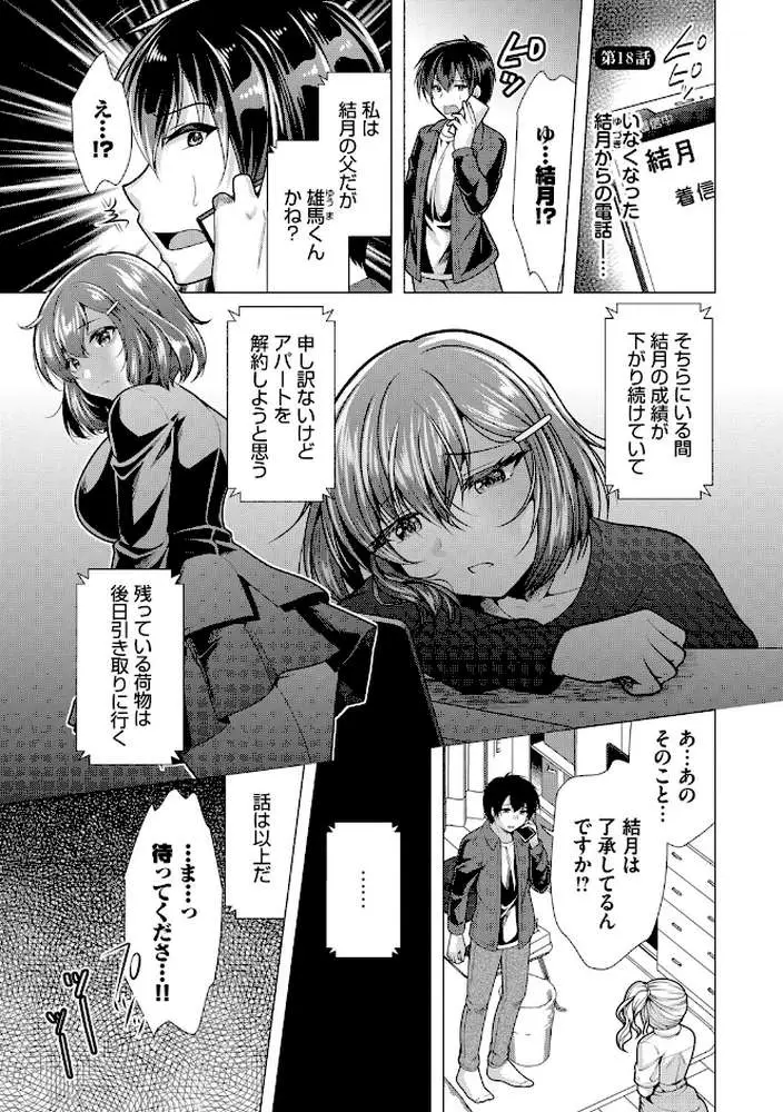 ハーレムアパートへようこそ【デジタル特装版】 - ページ23