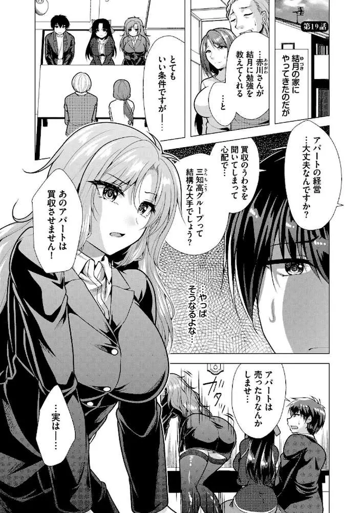 ハーレムアパートへようこそ【デジタル特装版】 - ページ24