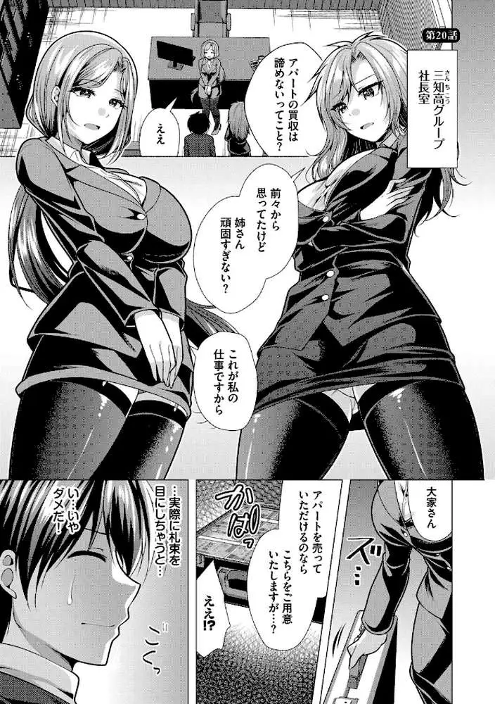 ハーレムアパートへようこそ【デジタル特装版】 - ページ25