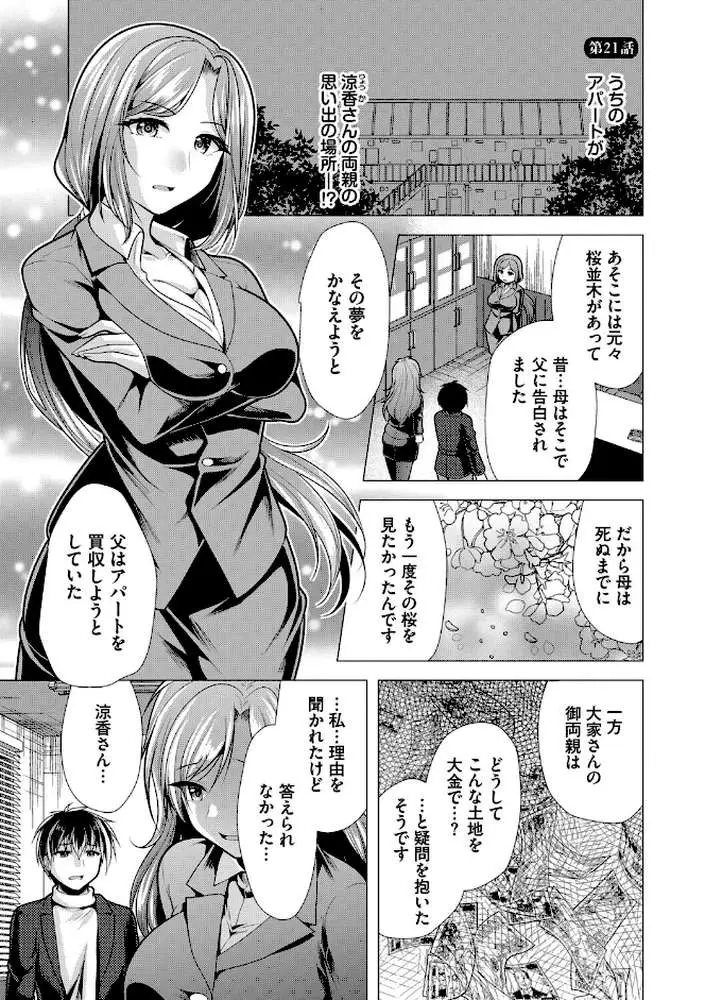 ハーレムアパートへようこそ【デジタル特装版】 - ページ26