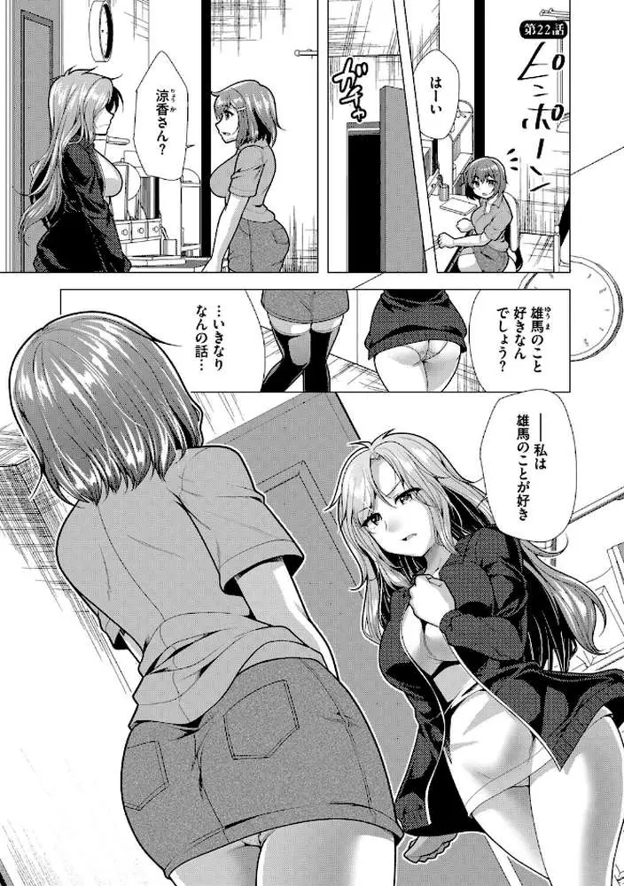 ハーレムアパートへようこそ【デジタル特装版】 - ページ27